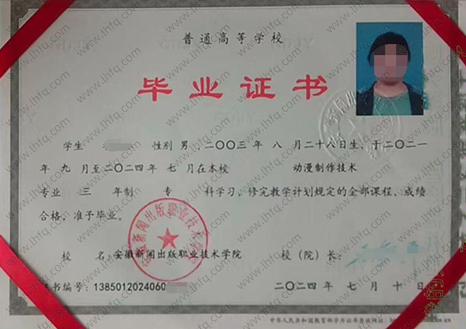 安徽新闻出版职业技术学院毕业证样本图片