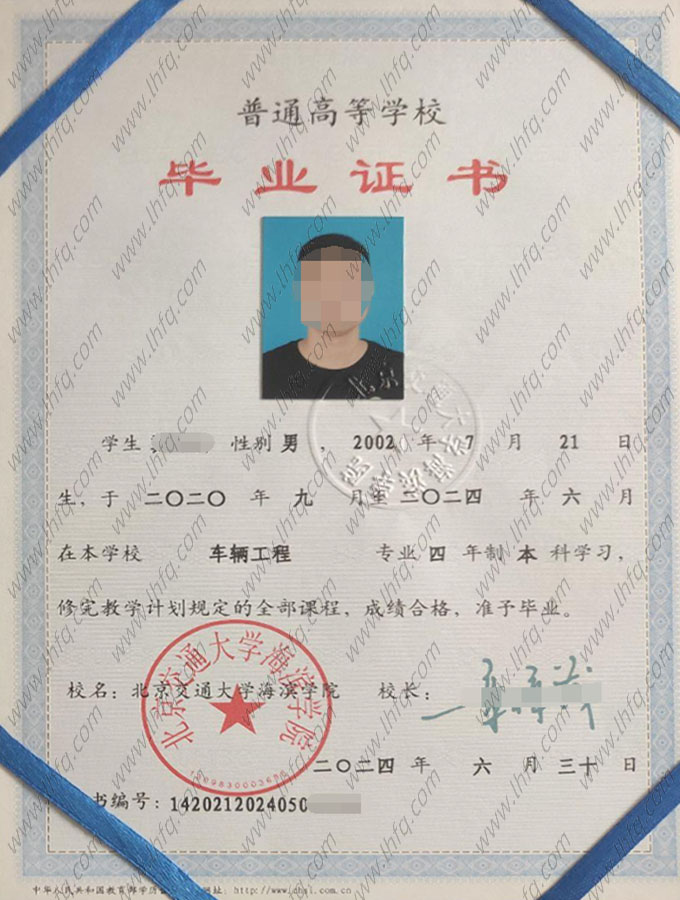 北京交通大学海滨学院毕业证样本图片