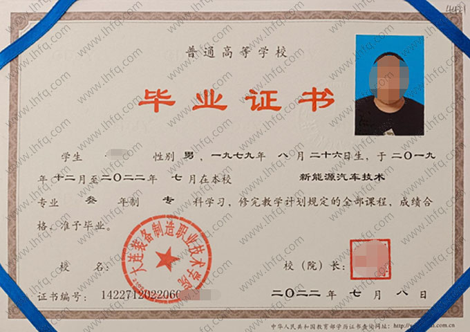 大连装备制造职业技术学院毕业证样本图片