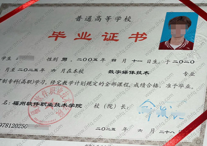 福州软件职业技术学院毕业证样本图片