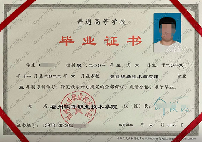 福州软件职业技术学院2022年普通全日制专科毕业证书样本图片（智能终端技术与应用）