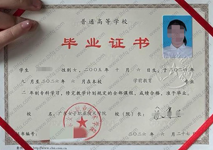 广东女子职业技术学院毕业证样本图片