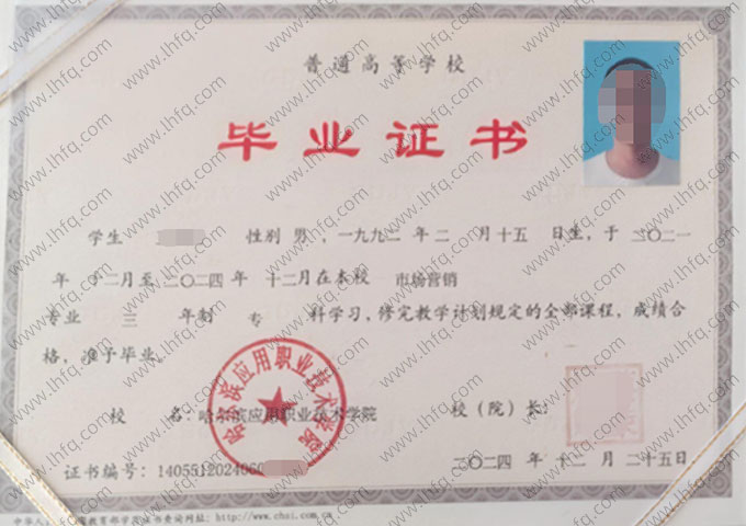 哈尔滨应用职业技术学院毕业证样本图片