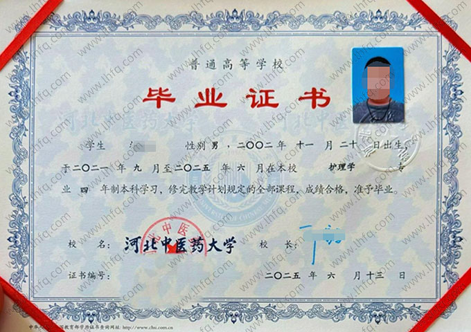 河北中医药大学毕业证样本图片