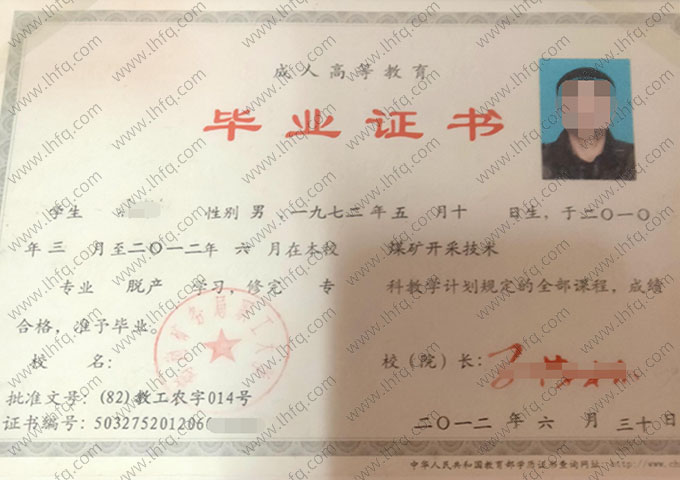 湖南矿务局职工大学毕业证样本图片