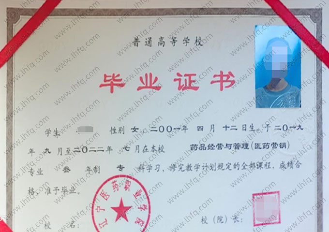 辽宁医药职业学院毕业证样本图片