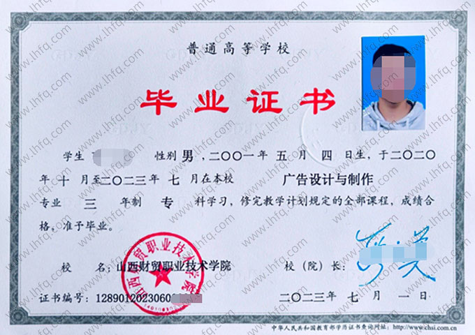 山西财贸职业技术学院毕业证样本图片