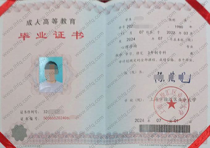 上海市徐汇区业余大学毕业证样本图片