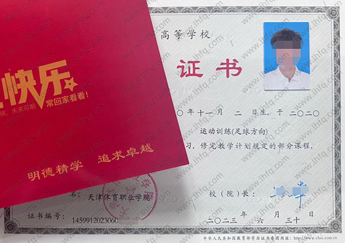 天津体育职业学院2023年普通全日制专科毕业证书样本图片（运动训练（足球方向））