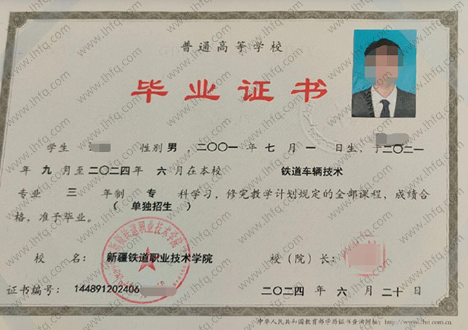 新疆铁道职业技术学院毕业证样本图片