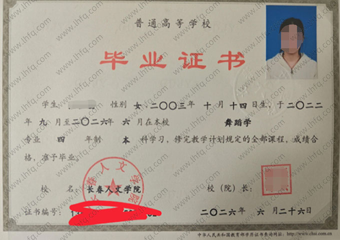 长春人文学院毕业证样本图片