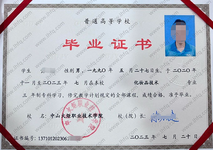 中山火炬职业技术学院毕业证样本图片