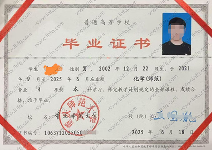 重庆师范大学毕业证样本图片