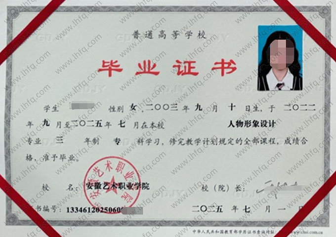 安徽艺术职业学院毕业证样本图片