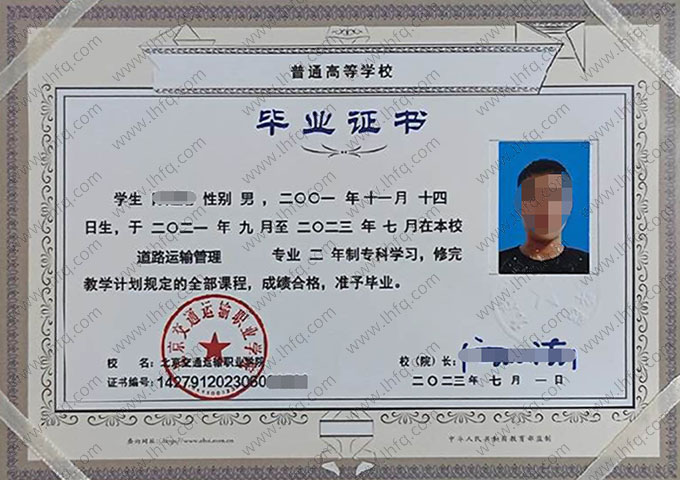 北京交通运输职业学院毕业证样本图片