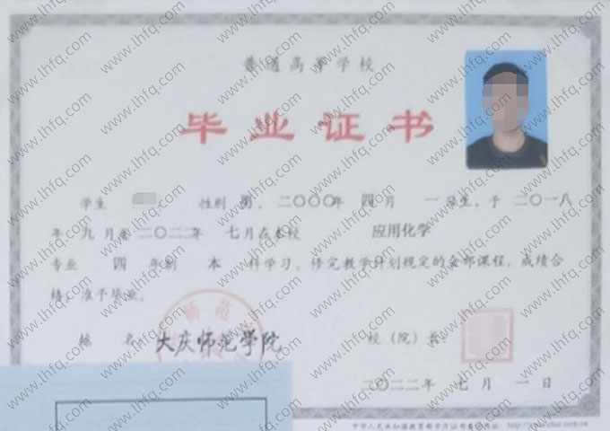 大庆师范学院毕业证样本图片