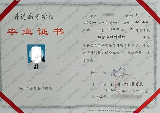 福州外语外贸学院毕业证样本图片