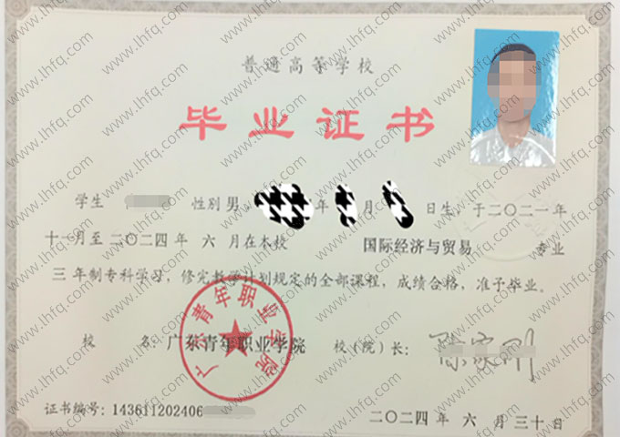 广东青年职业学院毕业证样本图片