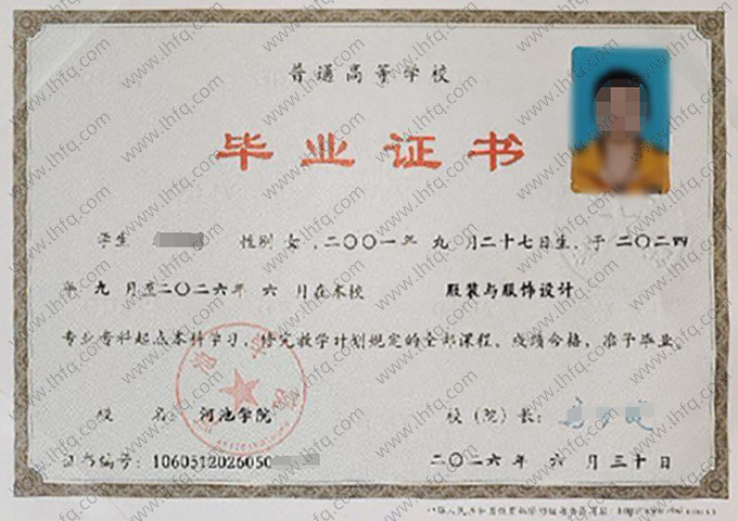 河池学院毕业证样本图片