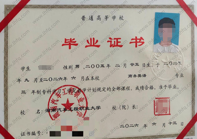 湖南汽车工程职业大学毕业证样本图片