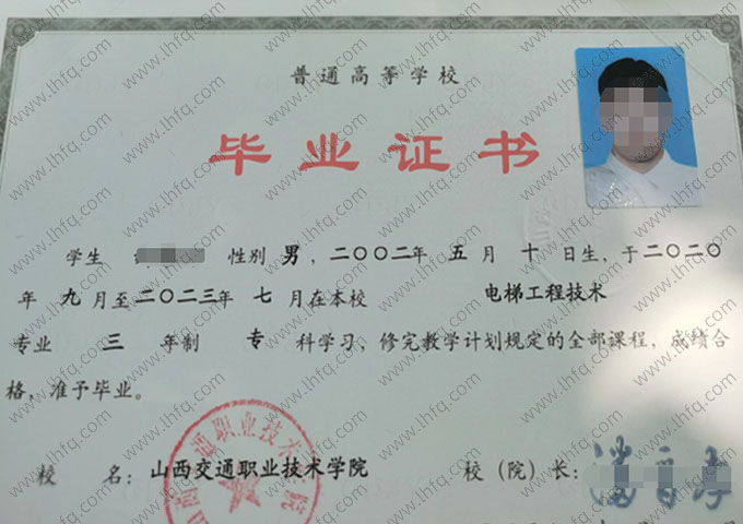 山西交通职业技术学院毕业证样本图片