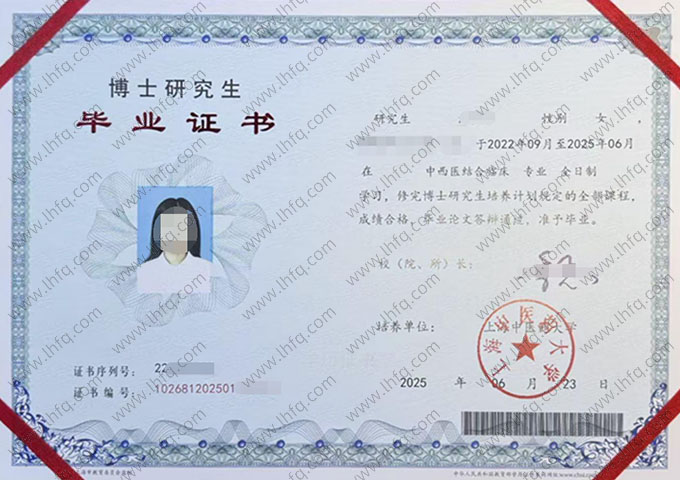 上海中医药大学毕业证样本图片