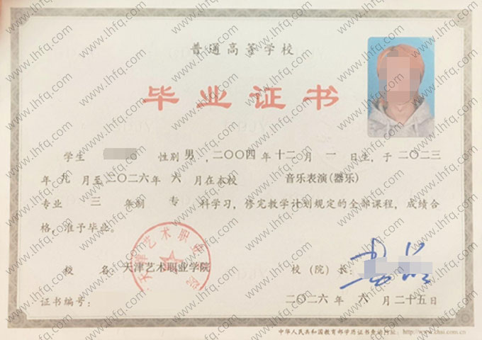 天津艺术职业学院毕业证样本图片