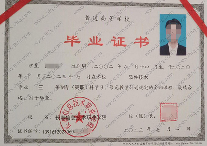 长春信息技术职业学院毕业证样本图片