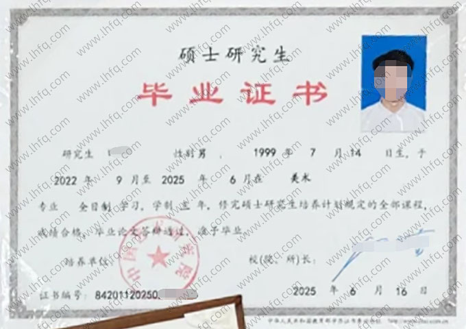 中国艺术研究院毕业证样本图片