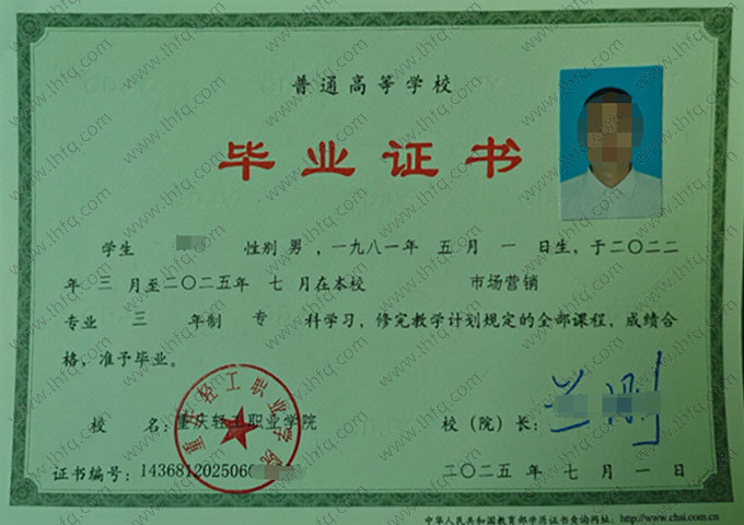 重庆轻工职业学院毕业证样本图片