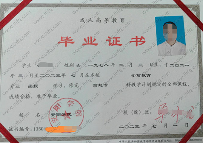 安阳学院2023年函授高起专科毕业证书样本图片（学前教育）