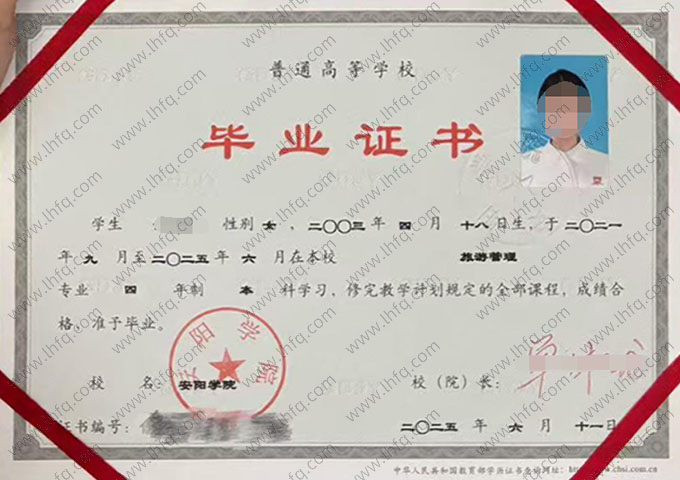安阳学院毕业证样本图片