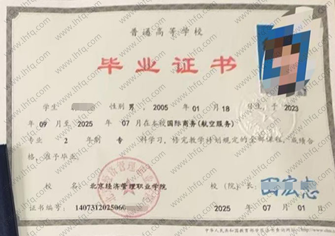 北京经济管理职业学院毕业证样本图片