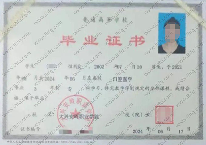 大兴安岭职业学院毕业证样本图片
