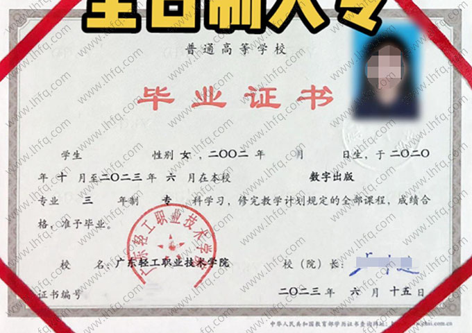 广东轻工业职业技术学院毕业证样本图片