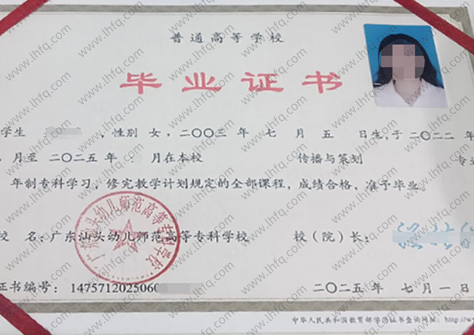 广东汕头幼儿师范高等专科学校毕业证样本图片