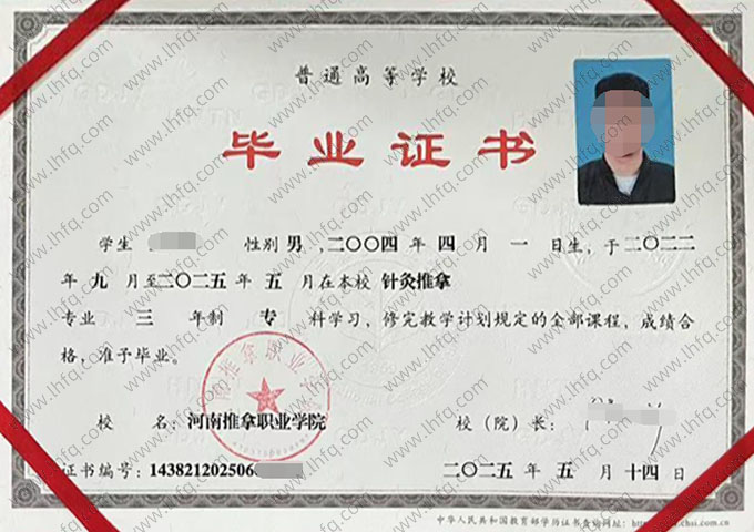 河南推拿职业学院毕业证样本图片