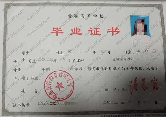 湖南软件职业技术大学2023年普通全日制专科毕业证书样本图片（建筑室内设计）