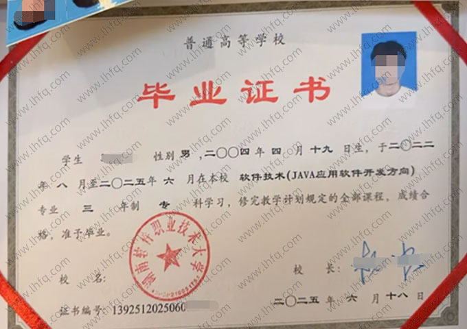 湖南软件职业技术大学毕业证样本图片