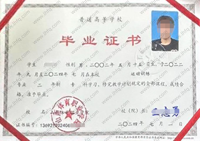 山西体育职业学院毕业证样本图片