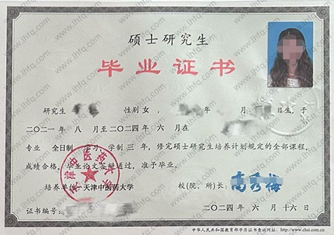 天津中医药大学毕业证样本图片