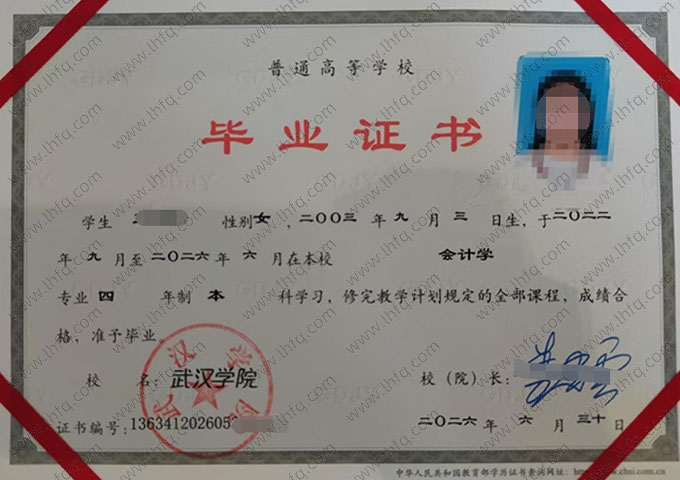 武汉学院毕业证样本图片