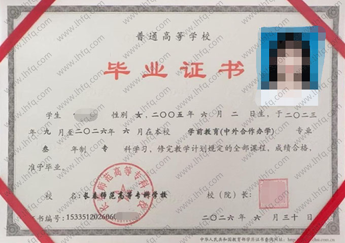 长春师范高等专科学校毕业证样本图片