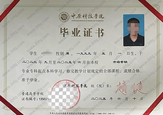 中原科技学院毕业证样本图片