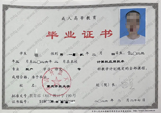 重庆开放大学毕业证样本图片