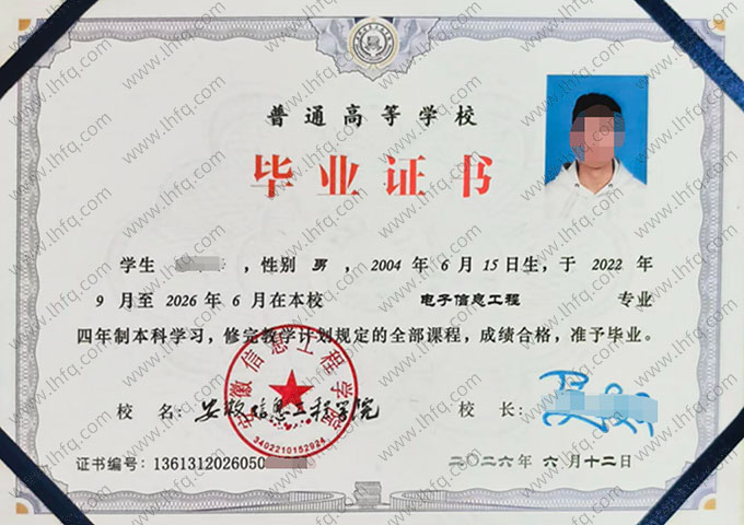 安徽信息工程学院毕业证样本图片