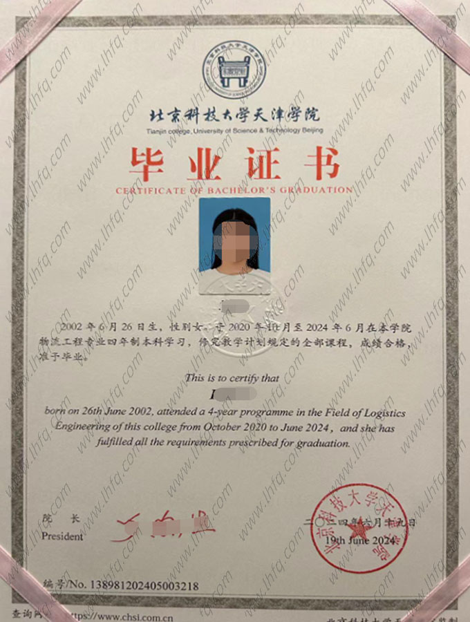 北京科技大学天津学院毕业证样本图片