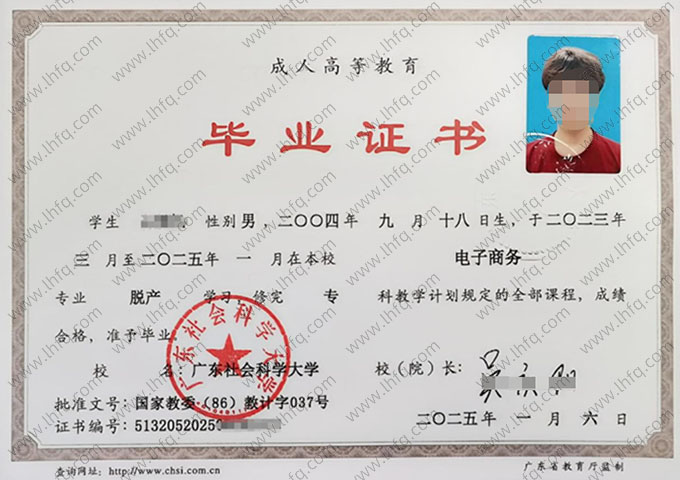 广东社会科学大学毕业证样本图片