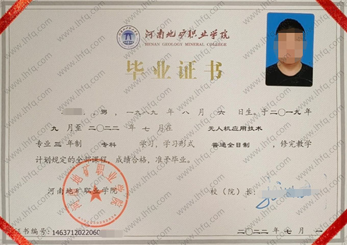 河南地矿职业学院2022年普通全日制专科毕业证书样本图片（无人机应用技术）