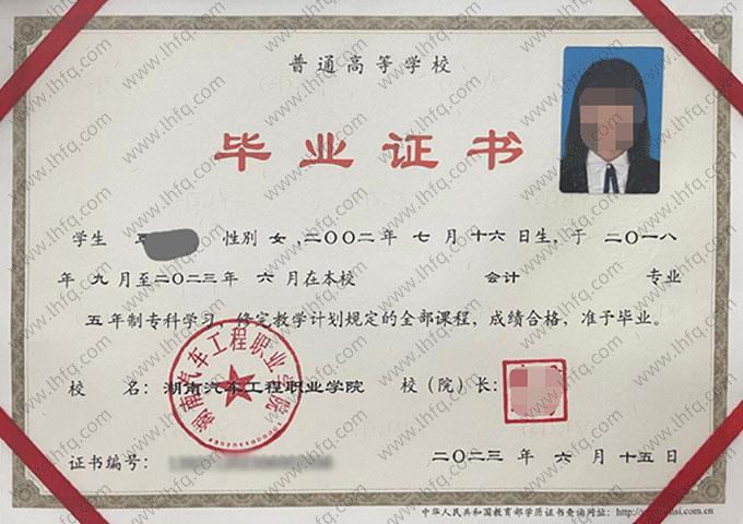 湖南汽车工程职业学院毕业证样本图片